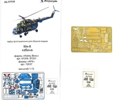 Микродизайн 072249 Фототравления Ми-8 (кабина) Hobby Boss/АРК 1/72
