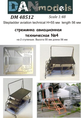 Dan models 48512 Стремянка авиационная техническая №4 на 2 ступеньки: высота 55 мм длина 56 мм