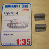 Комплект ЗиП 35081 Ящики ЗИП для Су-76И (в комплекте 2шт)