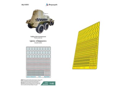 Микродизайн 043021 Цепи Оверолл 1/43