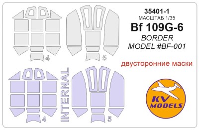 KV Models 35401-1 Bf 109G-6 (BORDER MODEL #BF-001) - (Двусторонние маски) + маски на диски и колеса Border Model GE 1/35