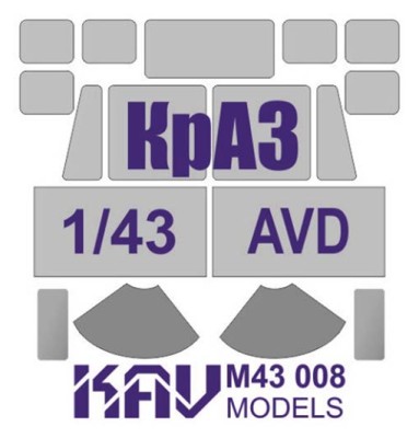 KAV M43008 КрАЗ-214/255 (AVD) Окрасочная маска на остекление 1/43