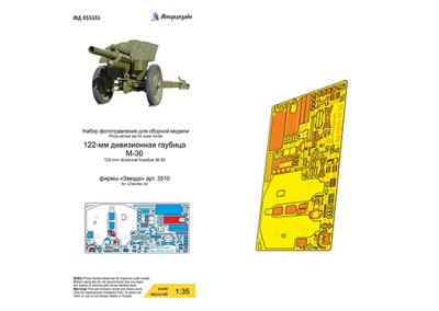 Микродизайн 035535 М-30 (Звезда) 1/35