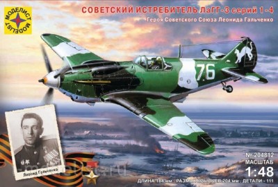 Моделист 204812 ЛаГГ-3 ГСС Л. Гальченко 1/48