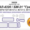 KV Models 35029 Урал-4320 / БМ-21 "Град" (TRUMPETER #01012, #01013, #01014) TRUMPETER RU 1/35