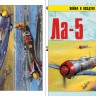 Война в воздухе №4 Ла-5 альбом