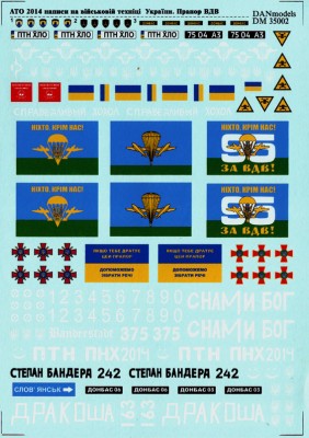 Dan models 35002 Донбасс 2014: надписи на технике карателей 1/35