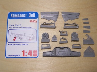 Комплект ЗиП 48033 Ла-9, Ла-11 ниша шасси,стойки,колеса,створки шасси 1/48