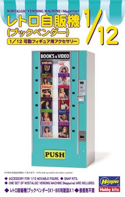 Hasegawa 62013 Миниатюрный торговый автомат (Журнал) (NOSTALGIC VENDING MACHINE (Magazine)) 1/12