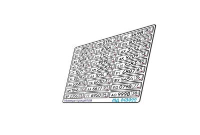 Микродизайн 043022 Номера прицепов и полуприцепов Россия цветные 1/43