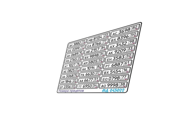 Микродизайн 043022 Номера прицепов и полуприцепов Россия цветные 1/43