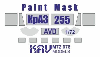 KAV M72078 Окрасочная маска на Краз-255 (AVD 1581, 1582) 1/72