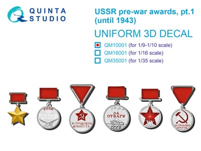 Quinta Studio QM10001 Довоенные награды СССР. Часть 1 (до 1943 г.) 1/10