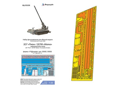 Микродизайн 035536 2С7 &quot;Пион&quot; / 2С7М &quot;Малка&quot; (Trumpeter) надгусеничные полки 1/35