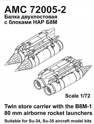 Advanced Modeling AMC 72005-2 Двухпостовый балочный держатель с блоками НАР Б-8М 1/72