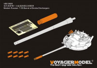 Voyager Model VBS0508 Modern Russian T-55 Barrel w/Smoke Dischargers(For TAKOM) 1/35