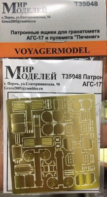 Мир моделей T35048 Патронные ящики АГС-17 и пулемета &quot;Печенег&quot; 1:35
