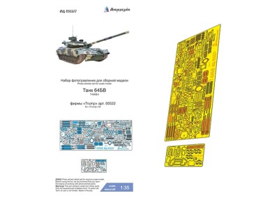 Микродизайн 035577 Т-64БВ (Trumpeter) 1/35