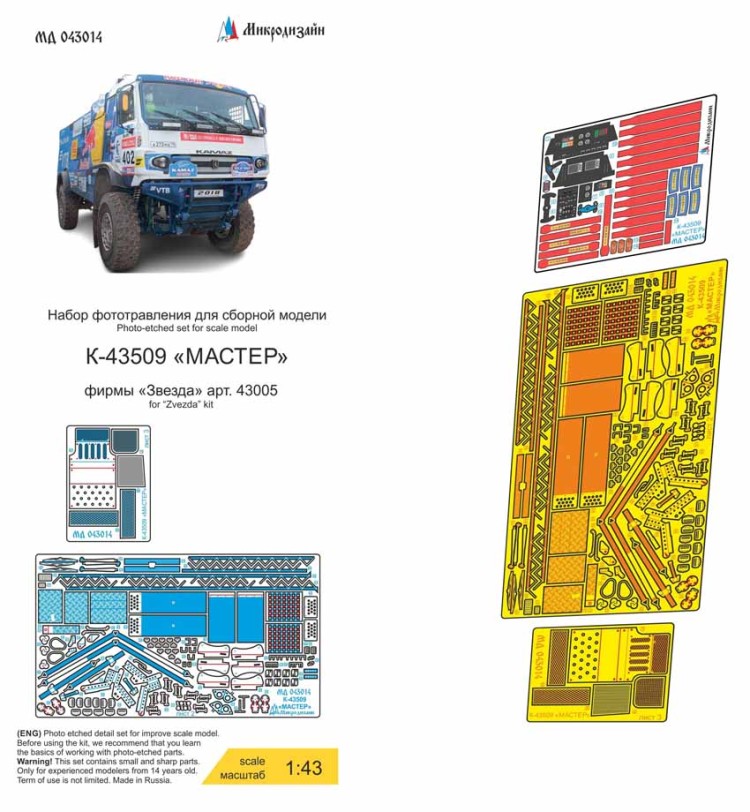 КАМАЗ 43509 сборная модель