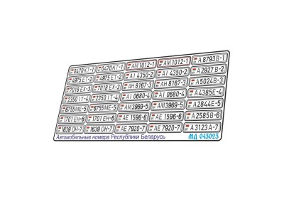 Микродизайн 043023 Номера Белоруссии цветные 1/43