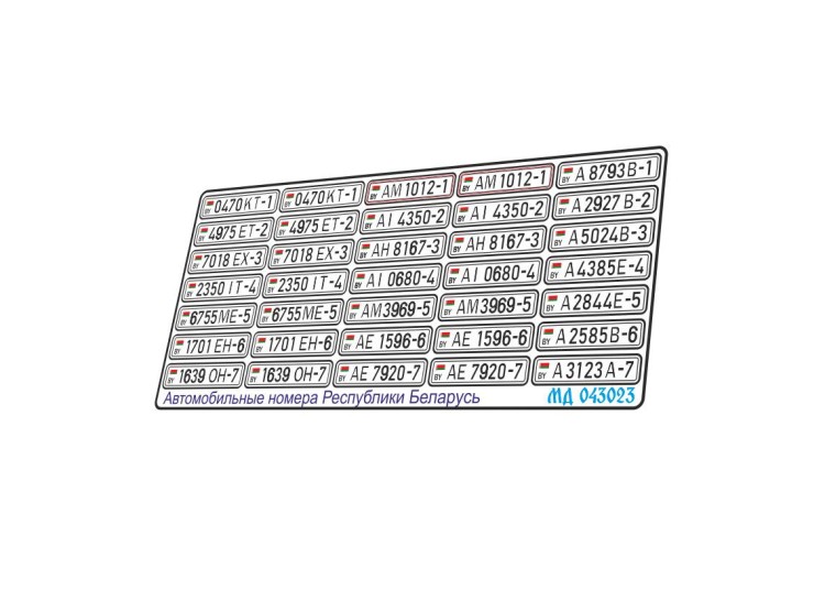Микродизайн 043023 Номера Белоруссии цветные 1/43