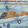 Восточный Экспресс 72145 Вертолет Ка-15М ( серия LD ) 1/72