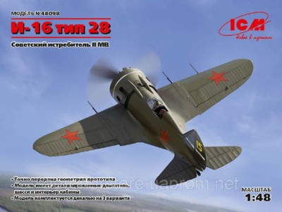 ICM 48098 И-16 тип 28 1/48