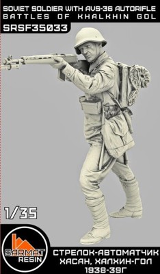 Sarmat Resin SRsf35033 Стрелок-автоматчик, Хасан, Халхин-Гол, 1938-39г. 1/35