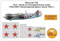 KV Models PM48012 Ла-5ФН - маски на опознавательные знаки (159-й ИАП, Ленинградский фронт, весна 1944 г.) ZVEZDA 1/48