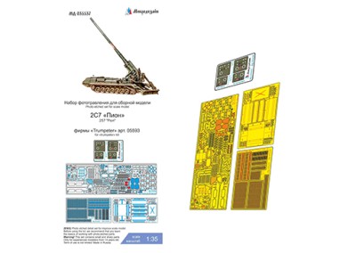 Микродизайн 035537 2С7 &quot;Пион&quot; (Trumpeter) 1/35