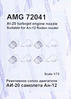 Amigo Models AМG 72041 AI-20 turbojet engine nozzle for AN-12 (RDN) 1/72