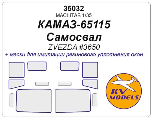 KV Models 35032 КАМАЗ-65115 самосвал (ZVEZDA #3650) ZVEZDA RU 1/35