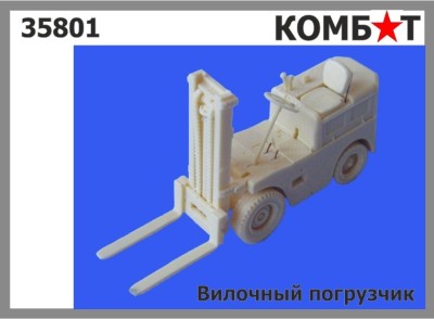 Combat 35801 Вилочный погрузчик 1/35