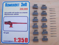 Комплект ЗиП 350.009 102-мм/60клб орудие на станке Обуховского завода(12шт)