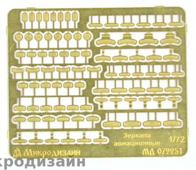 Микродизайн 072251 Набор фототравления авиационных зеркал 1/72