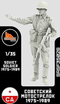 Sarmat Resin SRsf35026 Советский мотострелок 1975-1989 г. 1/35