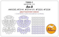 KV Models 72002-1 Ан-8 (AMODEL #72141, #72141-01S, #72225, #72228) - двусторонние маски AMODEL RU 1/72