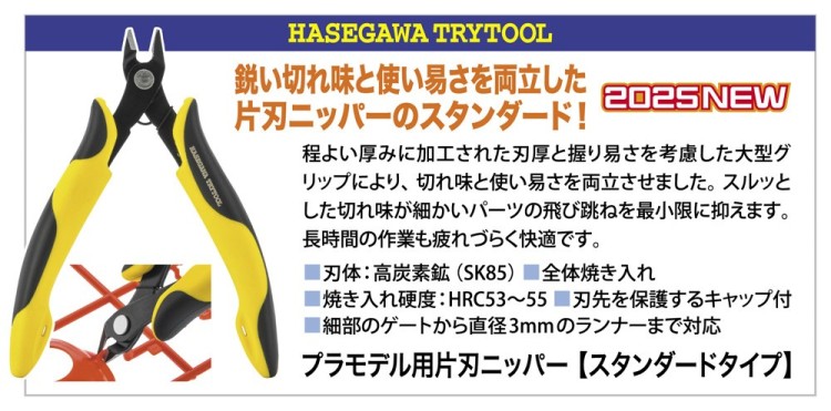 Hasegawa 71549 Кусачки с одним лезвием для пластиковых моделей [Стандартный тип]
