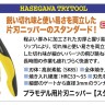 Hasegawa 71549 Кусачки с одним лезвием для пластиковых моделей [Стандартный тип]