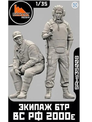 Sarmat Resin SRms35008 Набор 2 фигуры. Экипаж БТР. ВС РФ 2000е 1/35