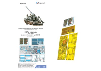 Микродизайн 035538 2С7М &quot;Малка&quot; (Trumpeter) 1/35