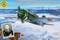 Моделист 204815 И-16 тип 10 на лыжах ГСС Фёдора Шинкаренко 1/48