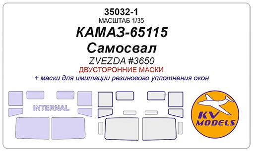 KV Models 35032-1 КАМАЗ-65115 самосвал (ZVEZDA #3650) - (двусторонние маски) ZVEZDA RU 1/35