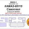 KV Models 35032-1 КАМАЗ-65115 самосвал (ZVEZDA #3650) - (двусторонние маски) ZVEZDA RU 1/35