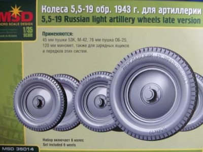 MSD-Maquette MQ 35014 Колеса 5,5-19 обр. 1943 г. для артиллерии 1/35