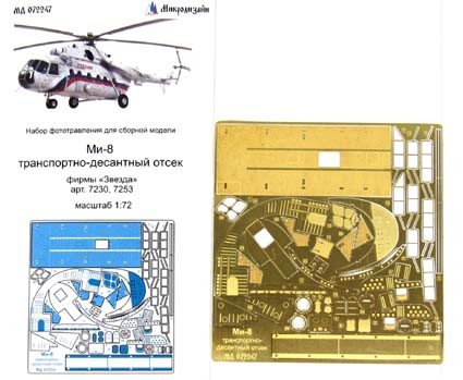 Микродизайн 072247 Ми-8 (транспортно-десантный отсек) от Звезды 1/72