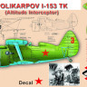 AMG 48312 Высотный перехватчик Поликарпов И-153 ТК 1/48