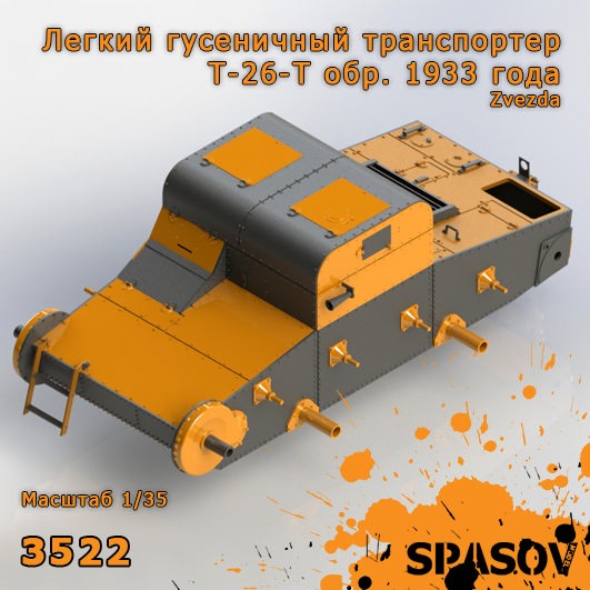 Spasov 3522 (ZV) Легкий гусеничный транспортер Т-26-Т обр. 1933 года 1/35