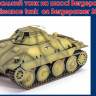 UM 484 Разведывательный танк на шасси Bergepanzer 38 1/72