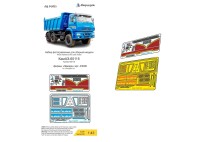 Микродизайн 043025 КамАЗ-65115 (Звезда) цветные приборные доски 1/43